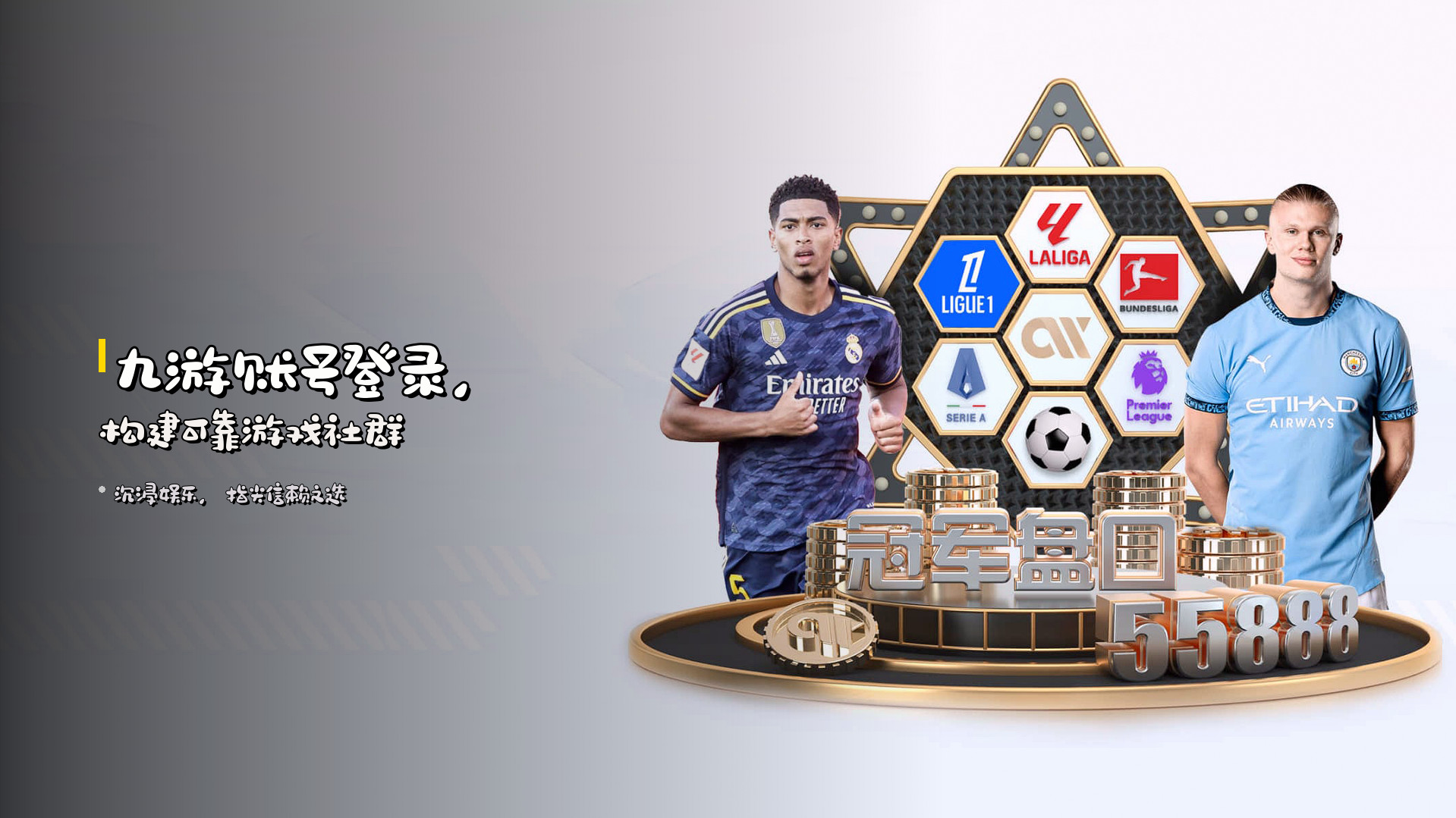 <strong>九游账号登录</strong>，构建可靠游戏社群